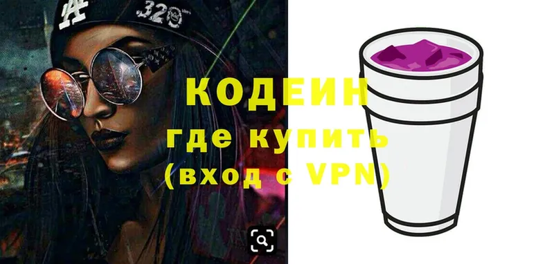 Codein напиток Lean (лин)  Вяземский 